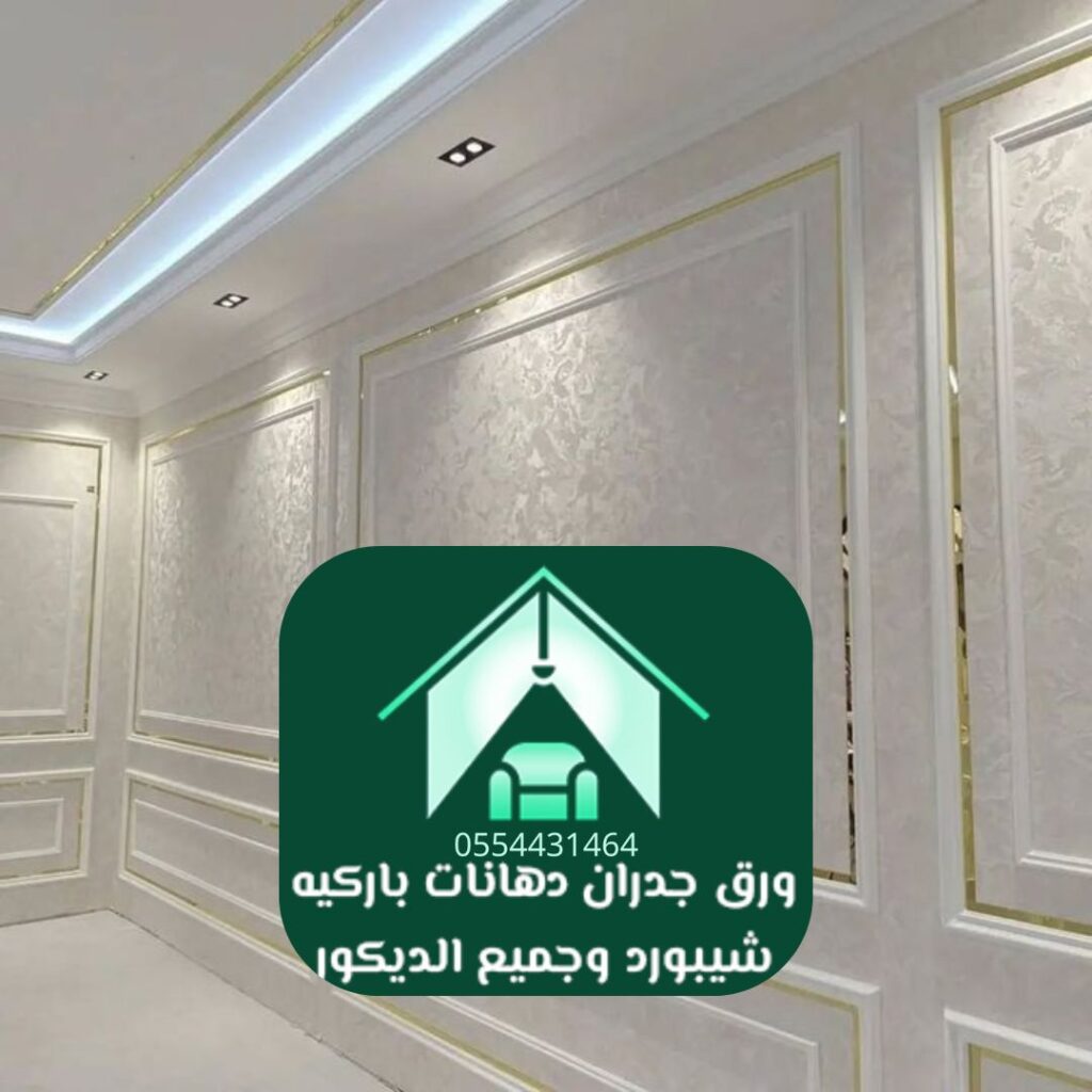 ورق جدران كلاسيك الرياض