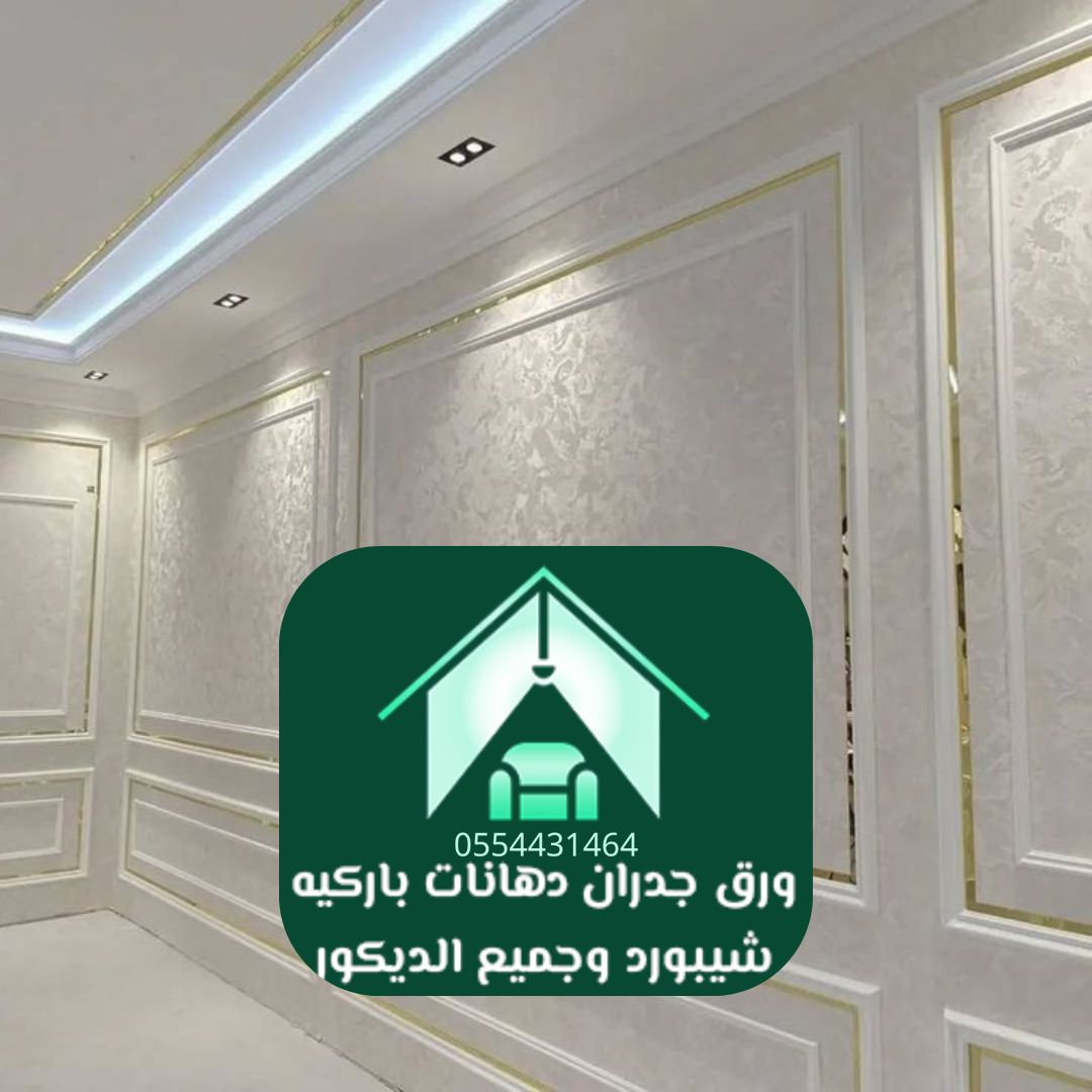 ورق جدران كلاسيك الرياض