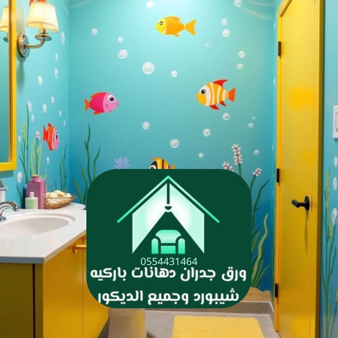 أحدث دهان غرف الأطفال في الرياض