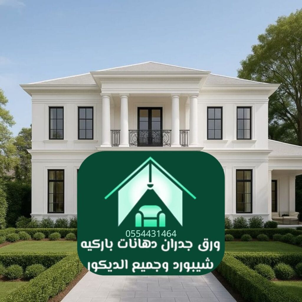 عزل جدران مع طلاء خارجي بالرياض