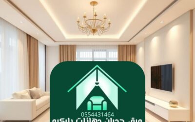 مصمم ديكور الرياض 0554431464ـــ ورق جدران دهانات باركية شيبورد