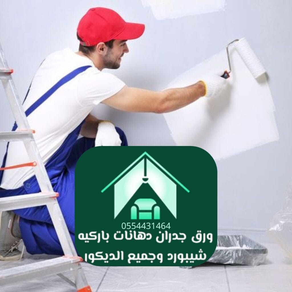 أفضل دهان في الرياض دهانات زيتية مقاومة للرطوبة