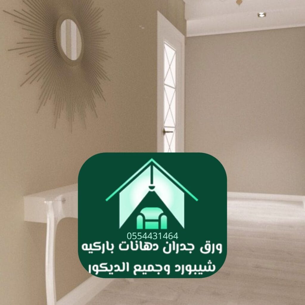 تشطيبات دهانات معاصرة