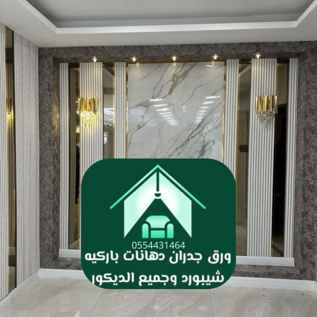 ديكورات جدران الرياض الجبس بورد والديكورات الجدارية