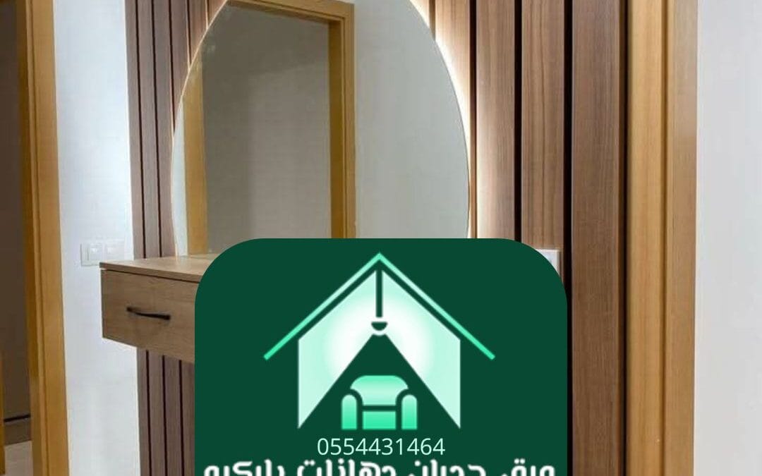 ديكورات خشب الرياض | لمسة فنية تنبض بالأناقة وتُجسد الذوق الرفيع