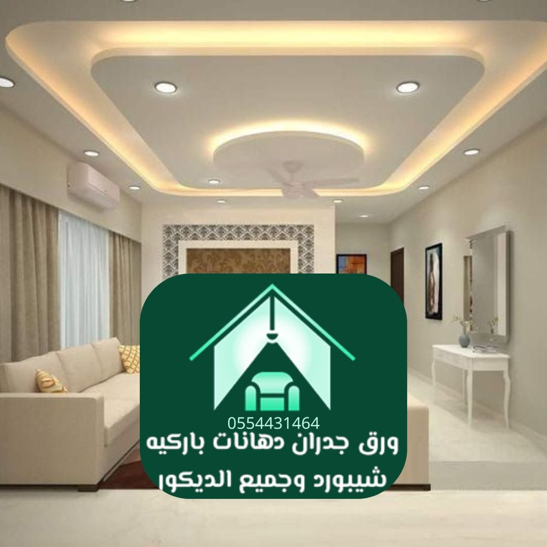 1 ديكورات جبس الرياض