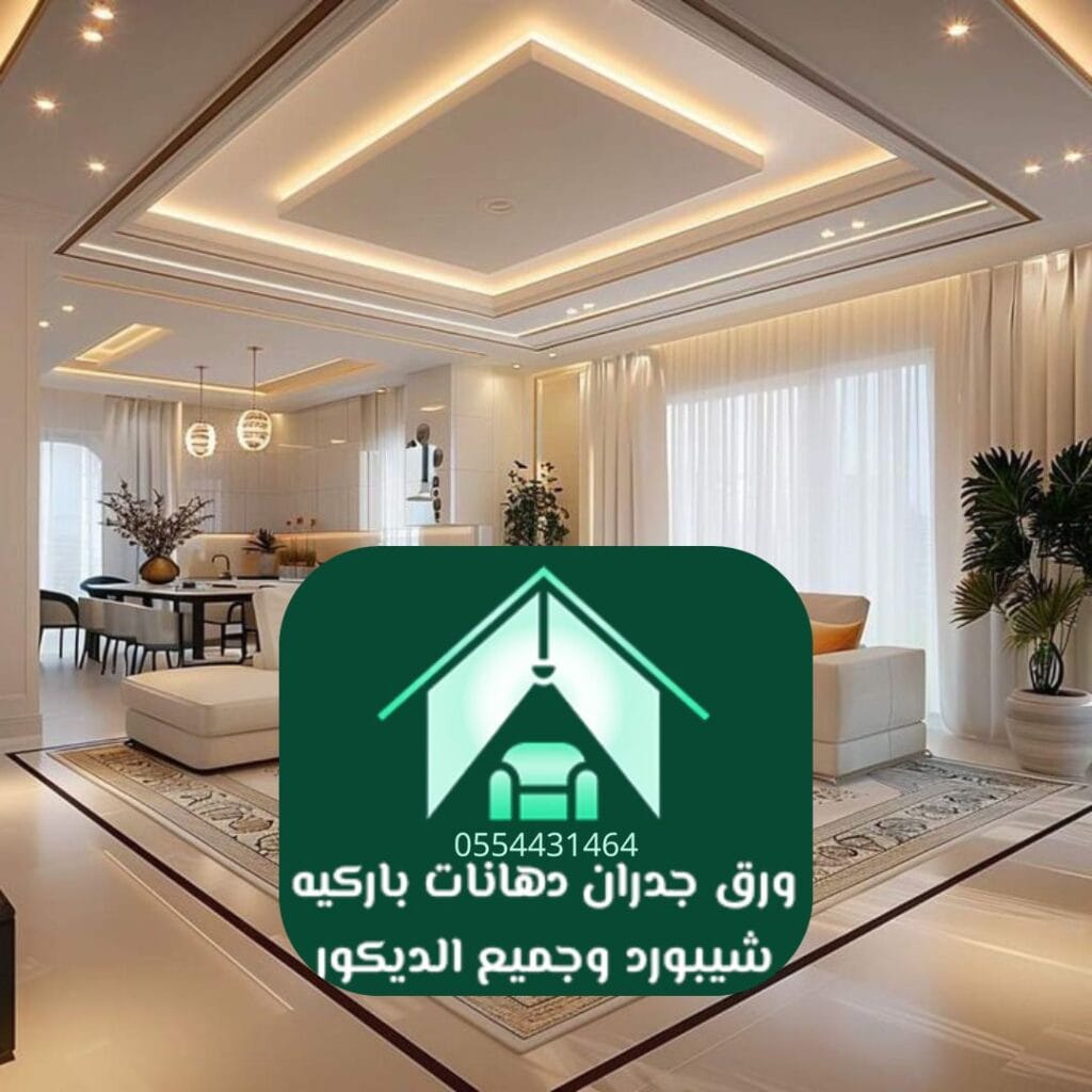 ألوان دهانات داخلية لمنازل الرياض