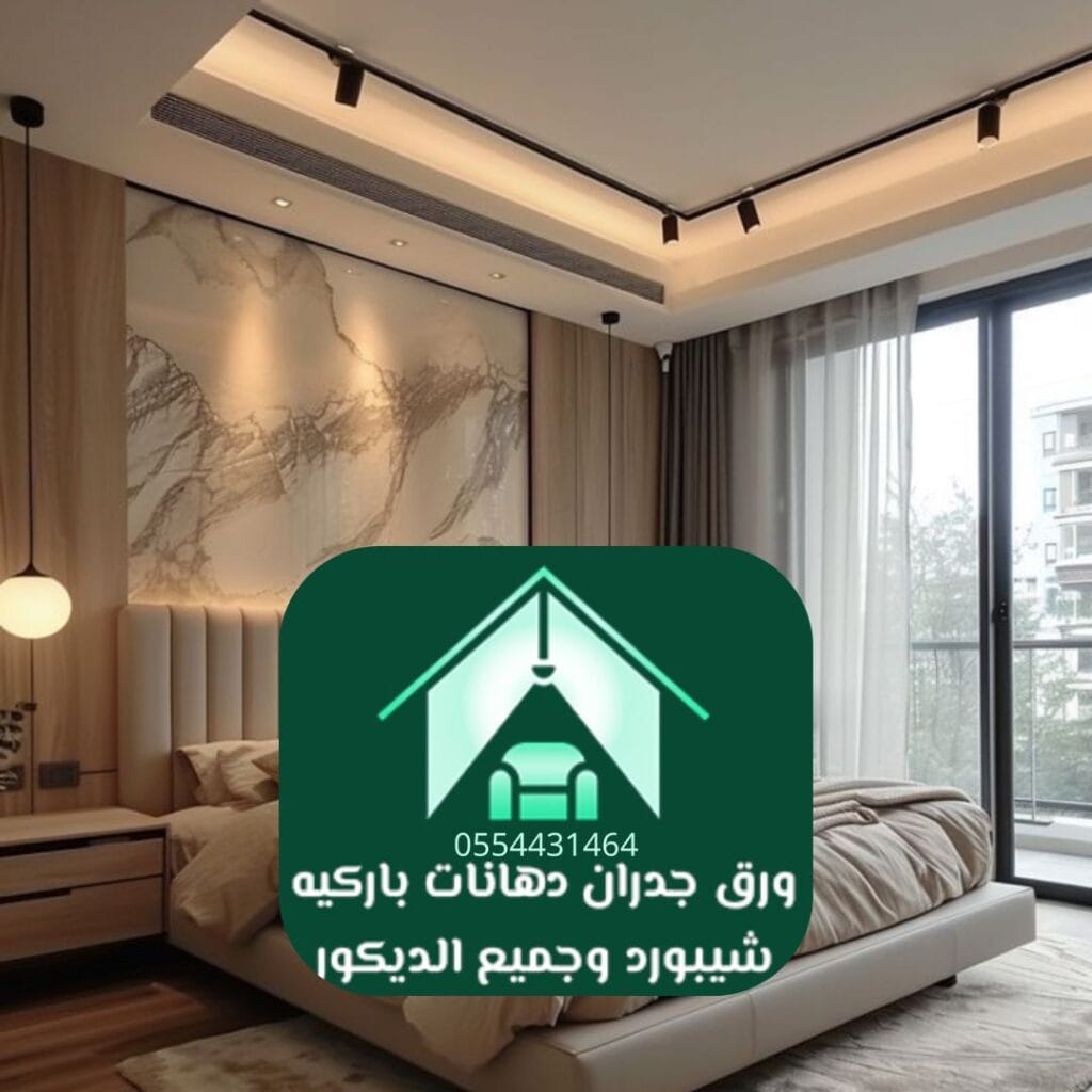 غرف نوم الرياض باركيه PVC الفاخر