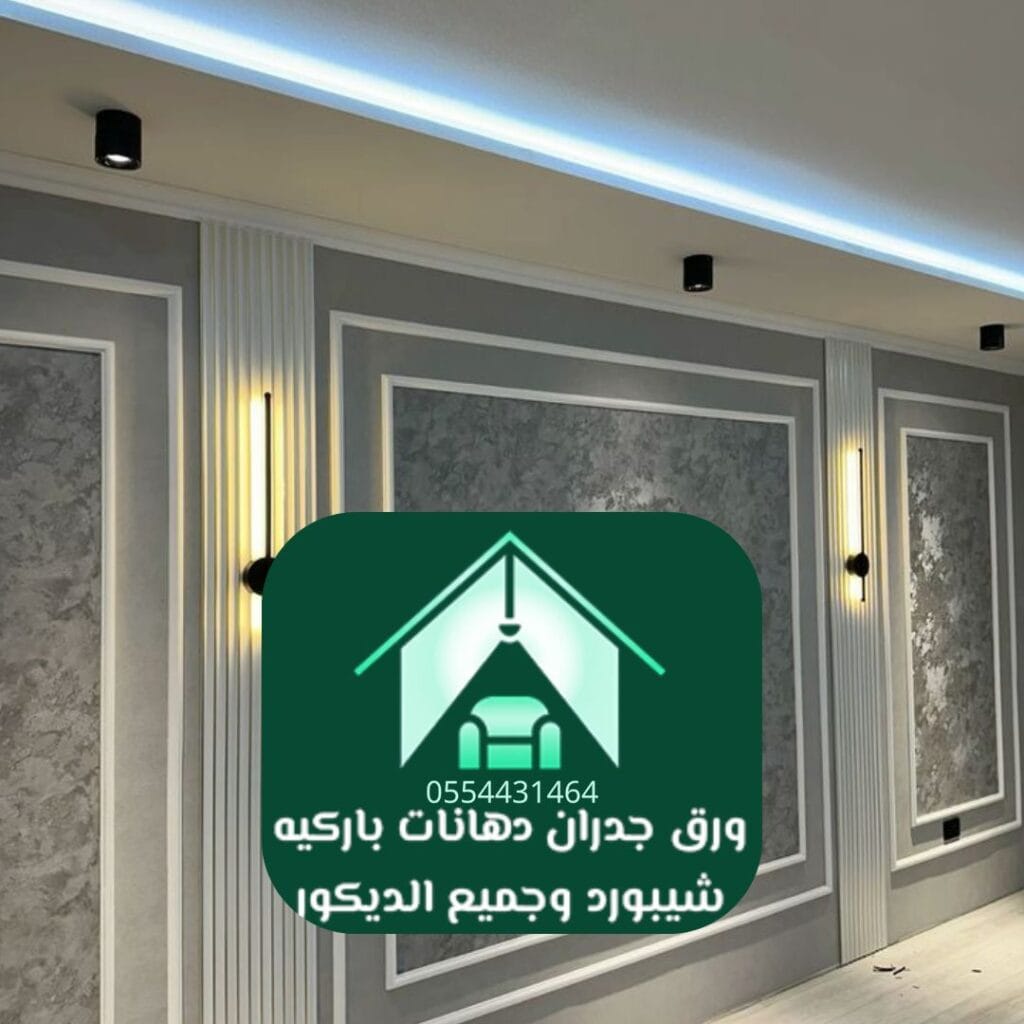 ديكورات جدران الرياض الدهانات الديكورية عن الديكورات ورق جدران