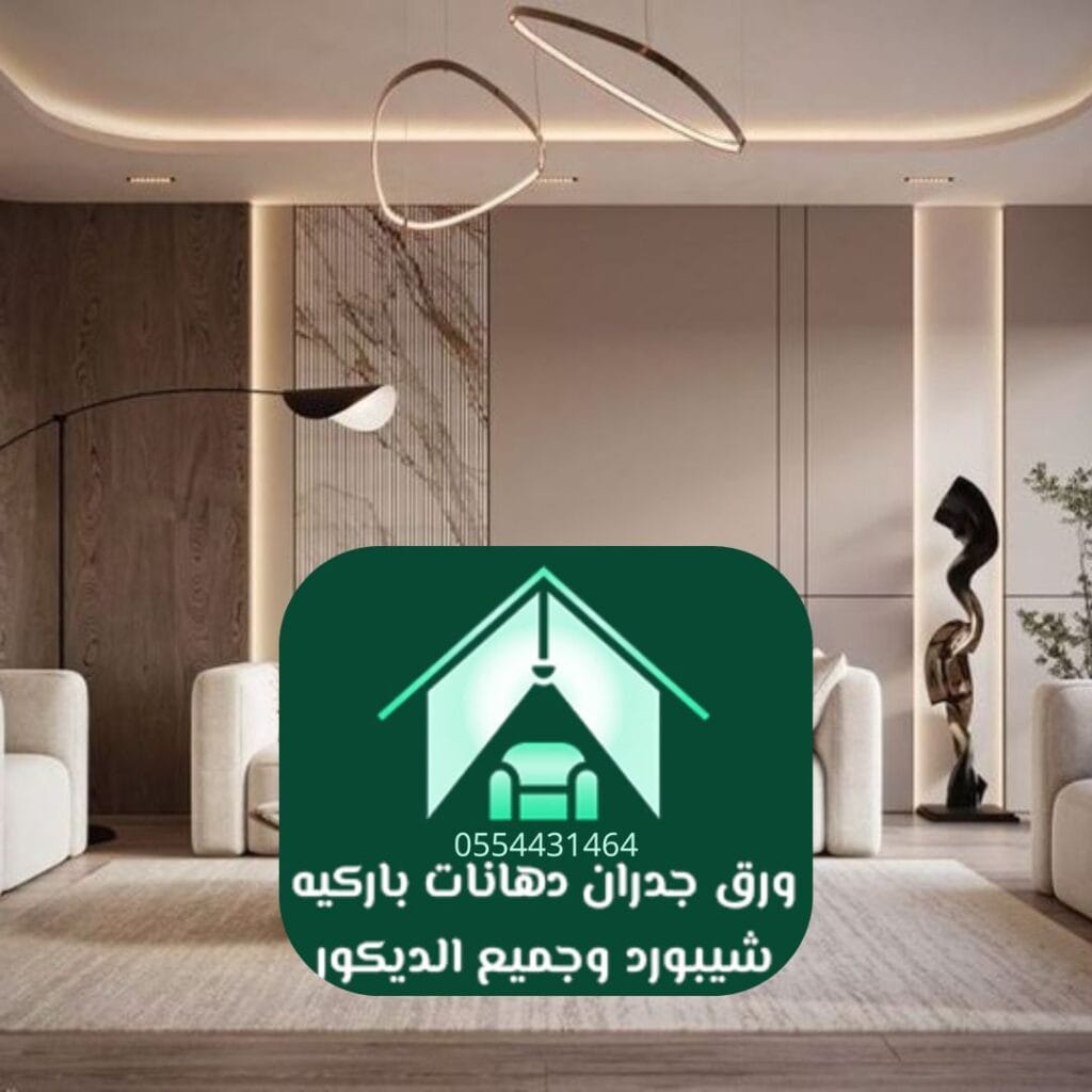 ديكورات شقق الرياض دهانات داخلية وخارجية