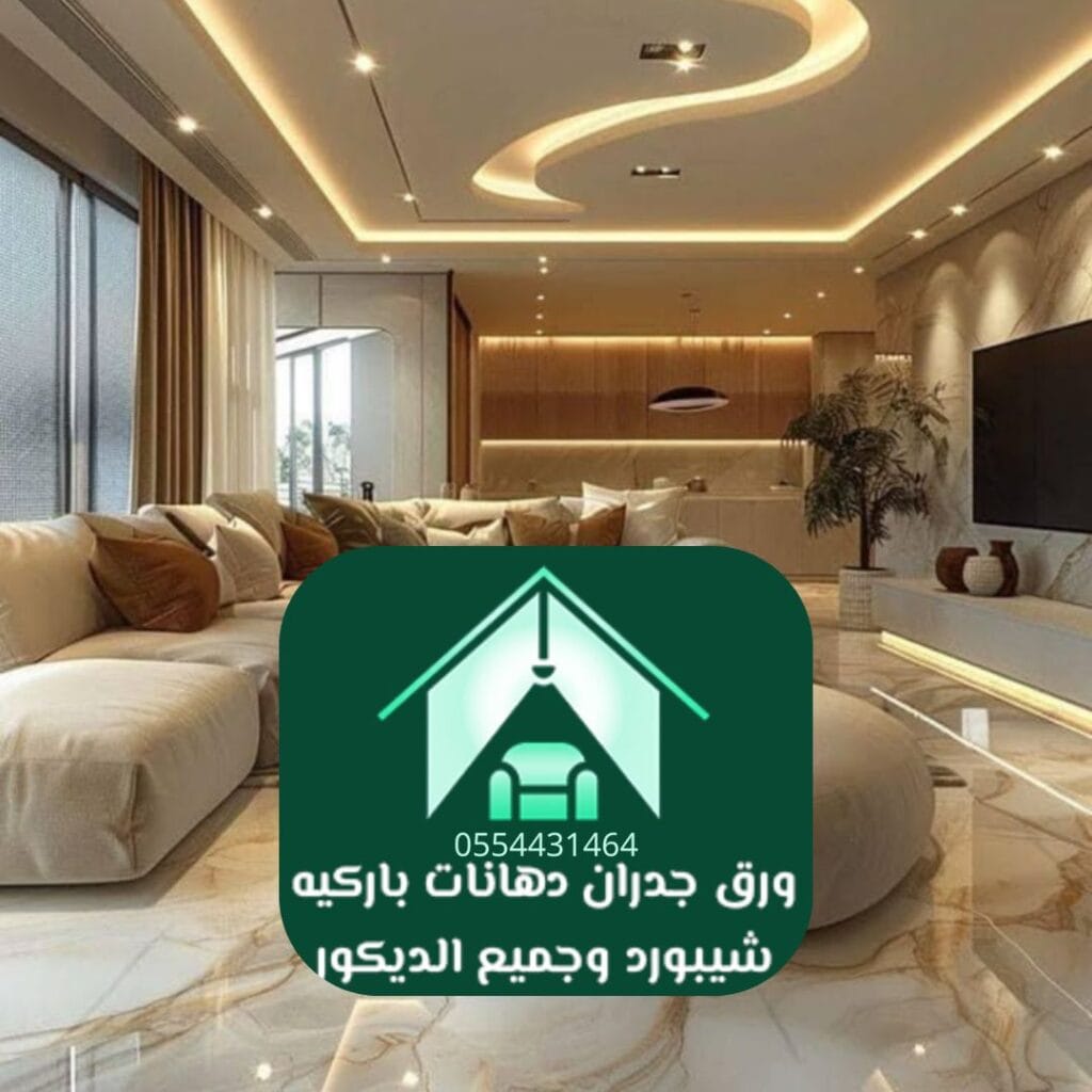 ديكورات منازل الرياض الطراز الاسكندنافي (Scandinavian)