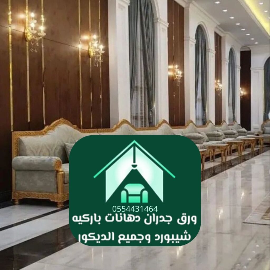 ديكورات مجالس الرياض تصميم وتنفيذ الجبس بورد