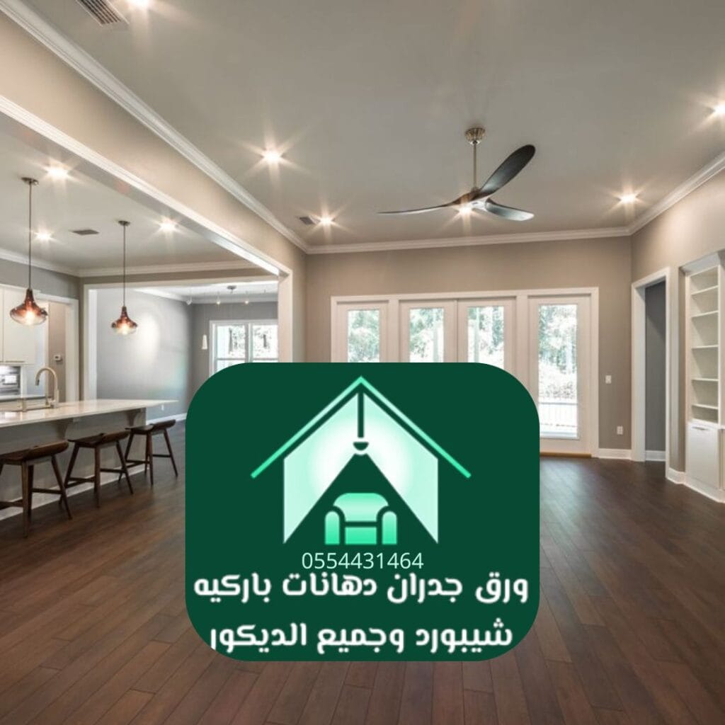 تركيب باركيه الرياض الباركيه الطبيعي