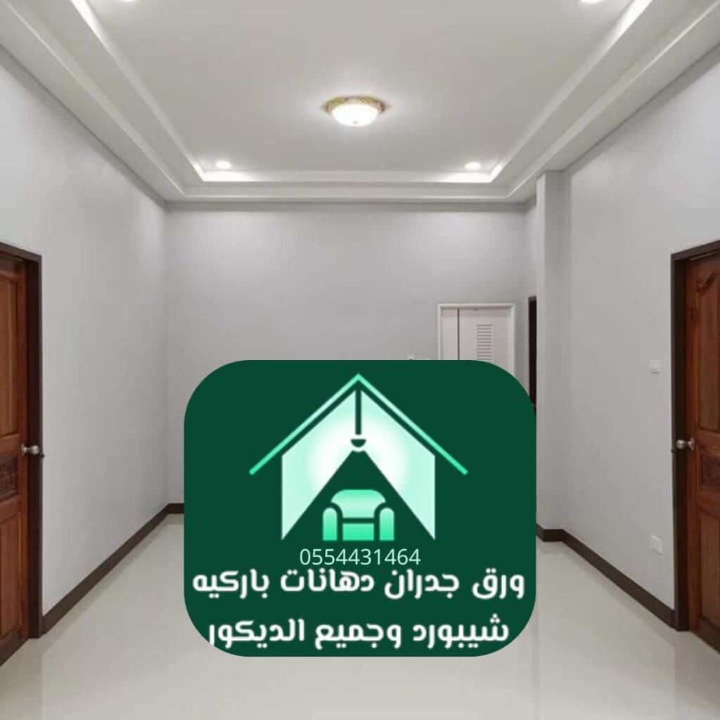 طلاء جدران حديث في الرياض