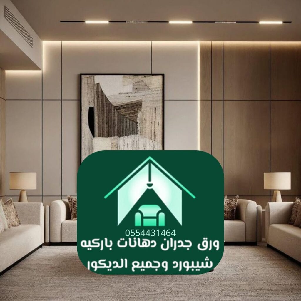 تصميم إضاءة مبتكرة لديكور شقق الرياض