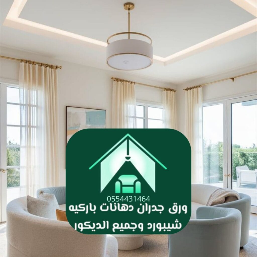 ديكورات مودرن الرياض