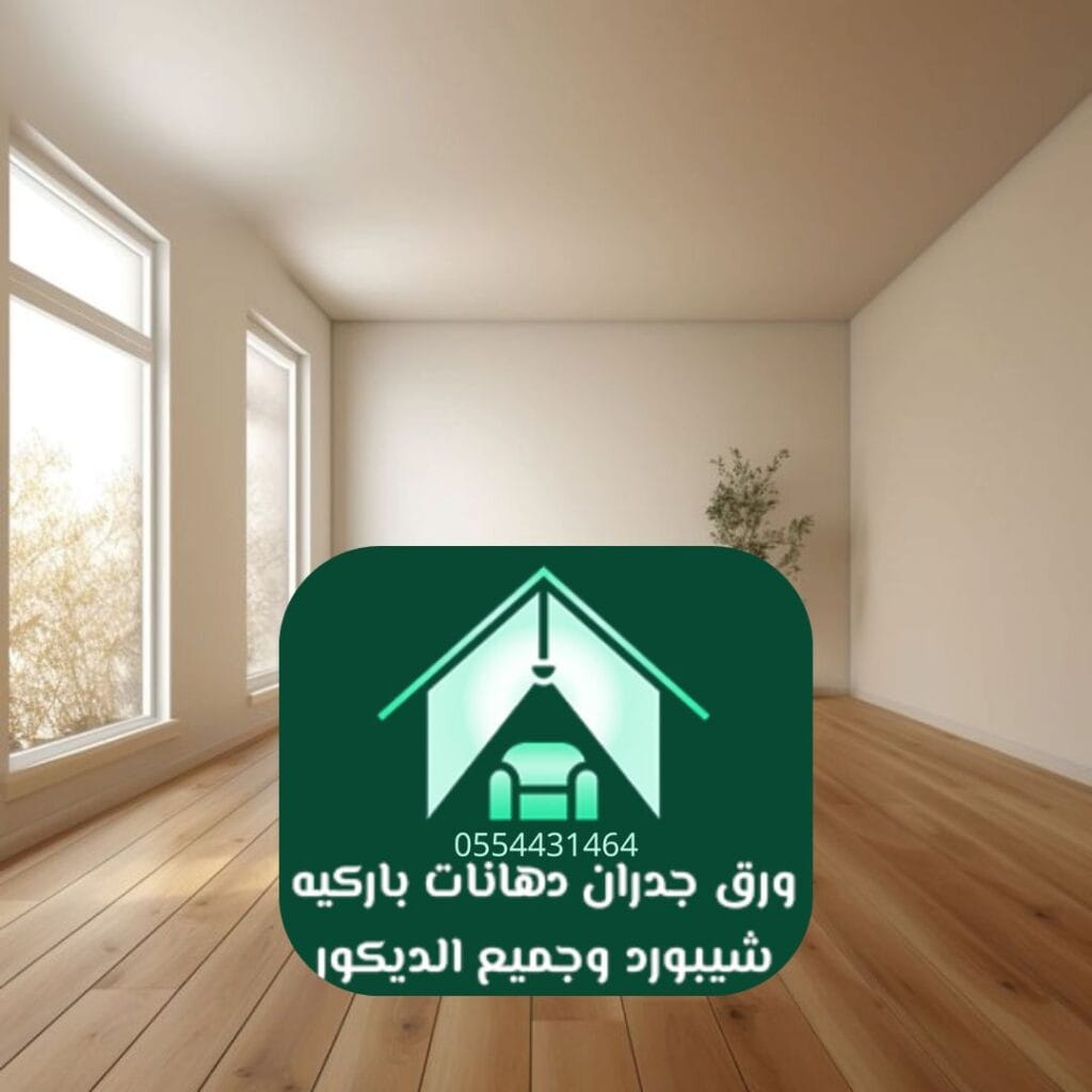 باركيه ضد الماء الرياض SPC (Stone Plastic Composite)