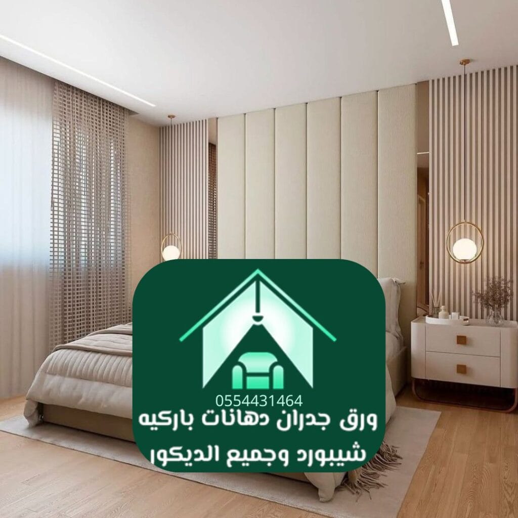 غرف نوم الرياض باركيه HDF عالي الكثافة