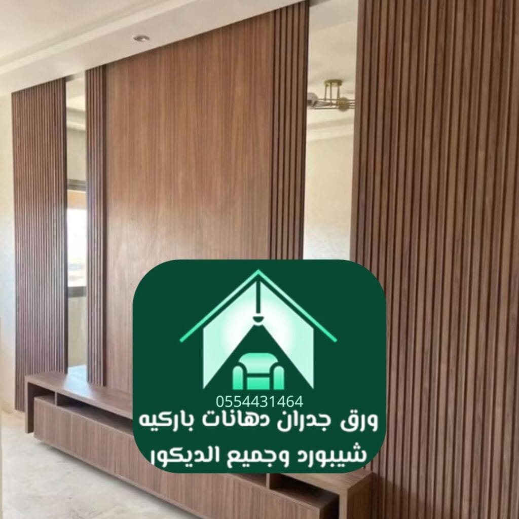 ديكورات خشب الرياض خشب الشيبورد (Chipboard)