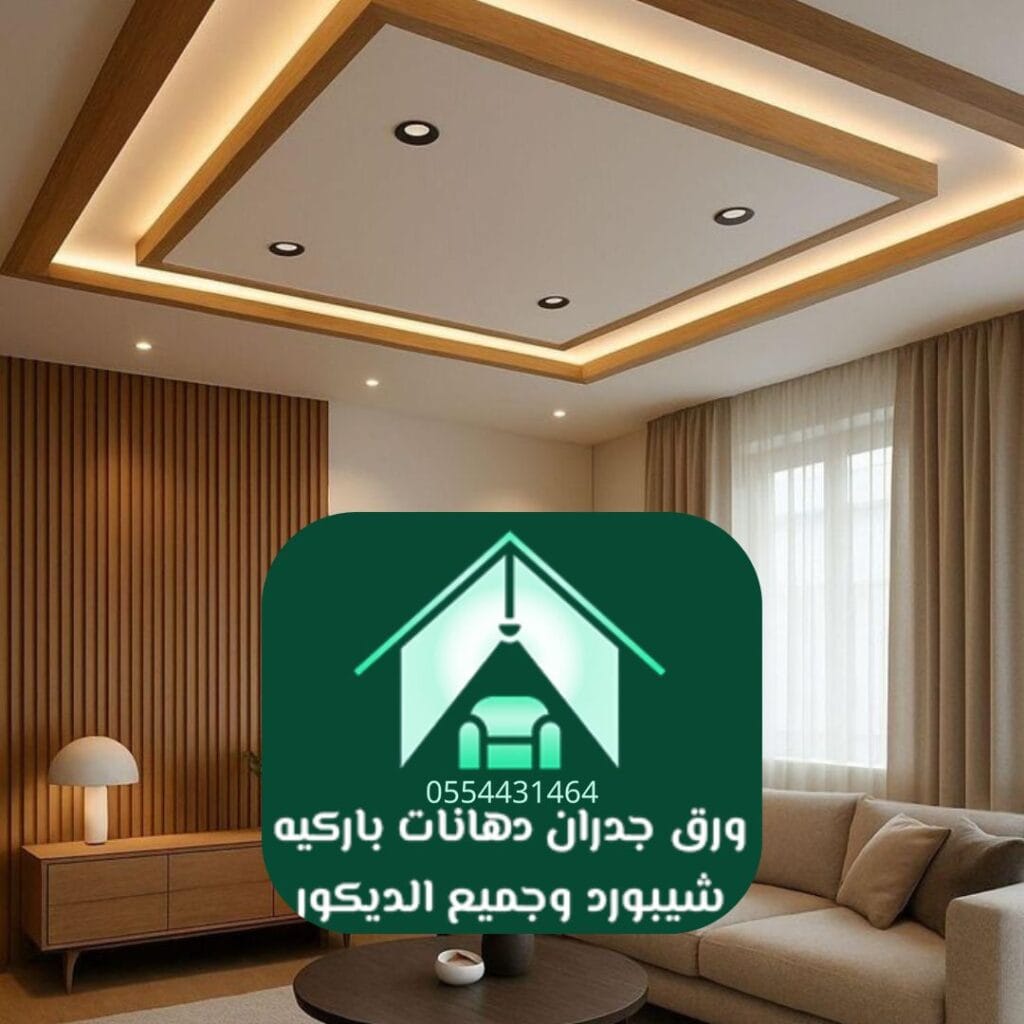 تصميم جبس مودرن للصالات بالرياض