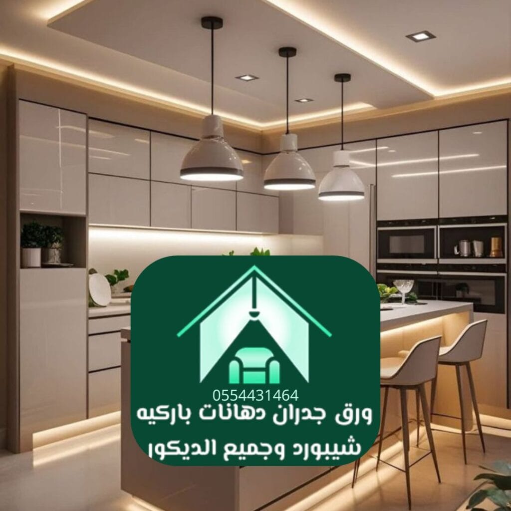 تركيب باركيه مطابخ في الرياض