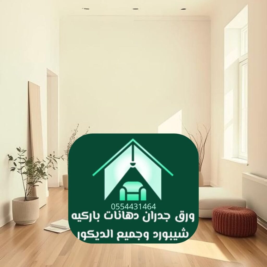 أسعار باركيه ضد الماء في الرياض