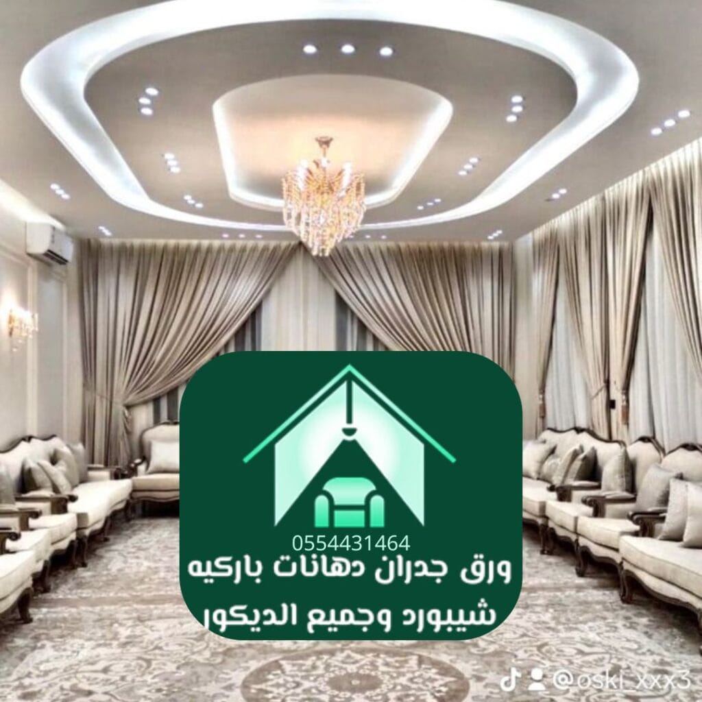 ديكورات منازل الرياض الطراز الكلاسيكي (Classic)