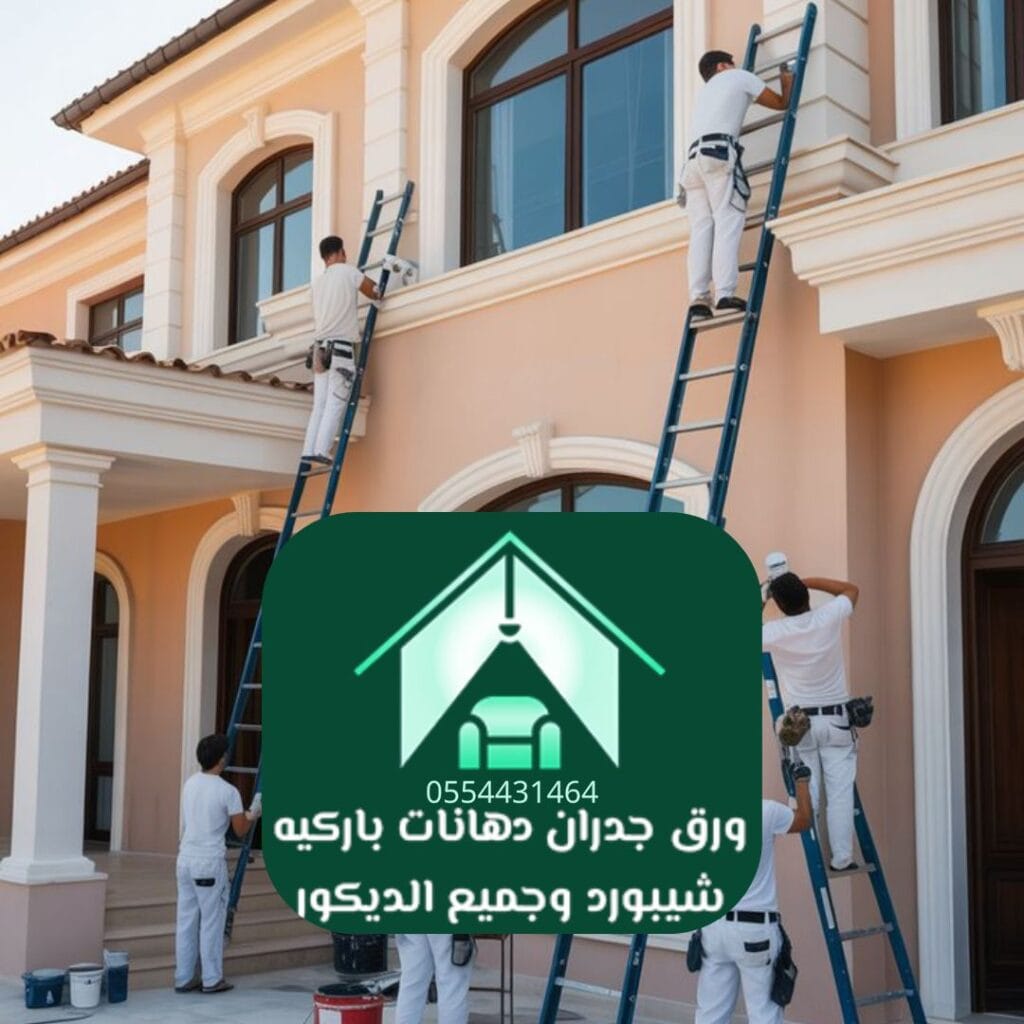 أفضل دهان في الرياض دهانات مطفية ولمّاعة حسب الرغبة