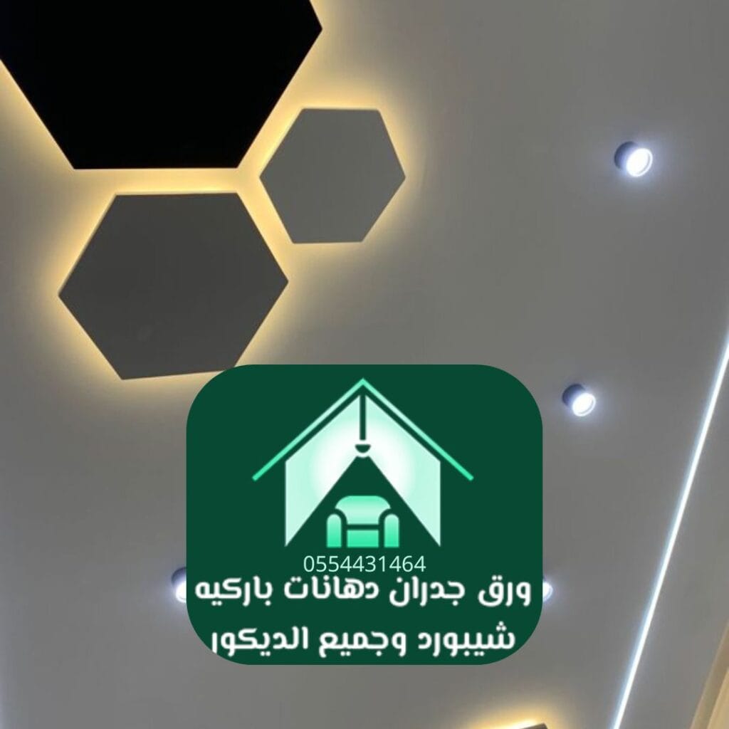 تنفيذ أسقف شيبورد خشبية لمنازل الرياض