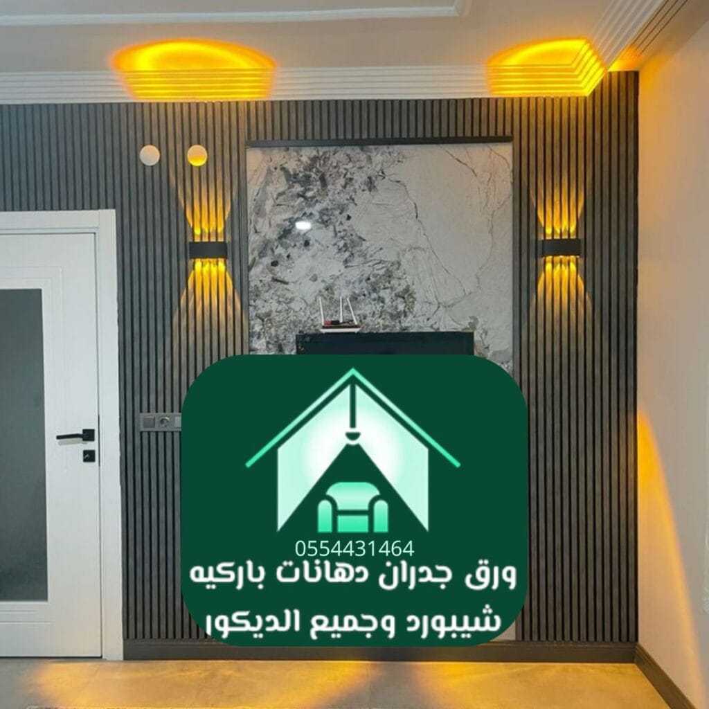 عزل وتجميل الجدران