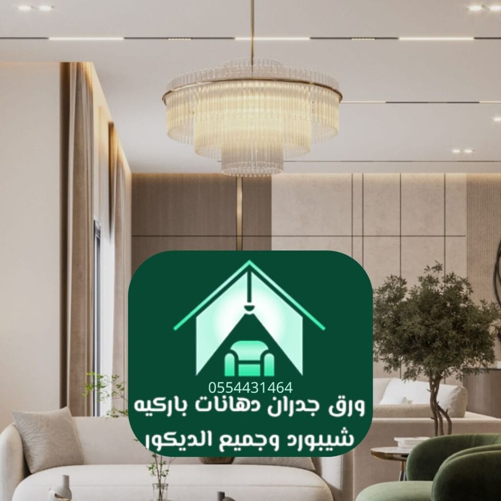تصميم ديكور شقة فاخرة بالرياض