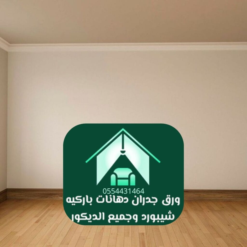 أرضيات فاخرة للصالات