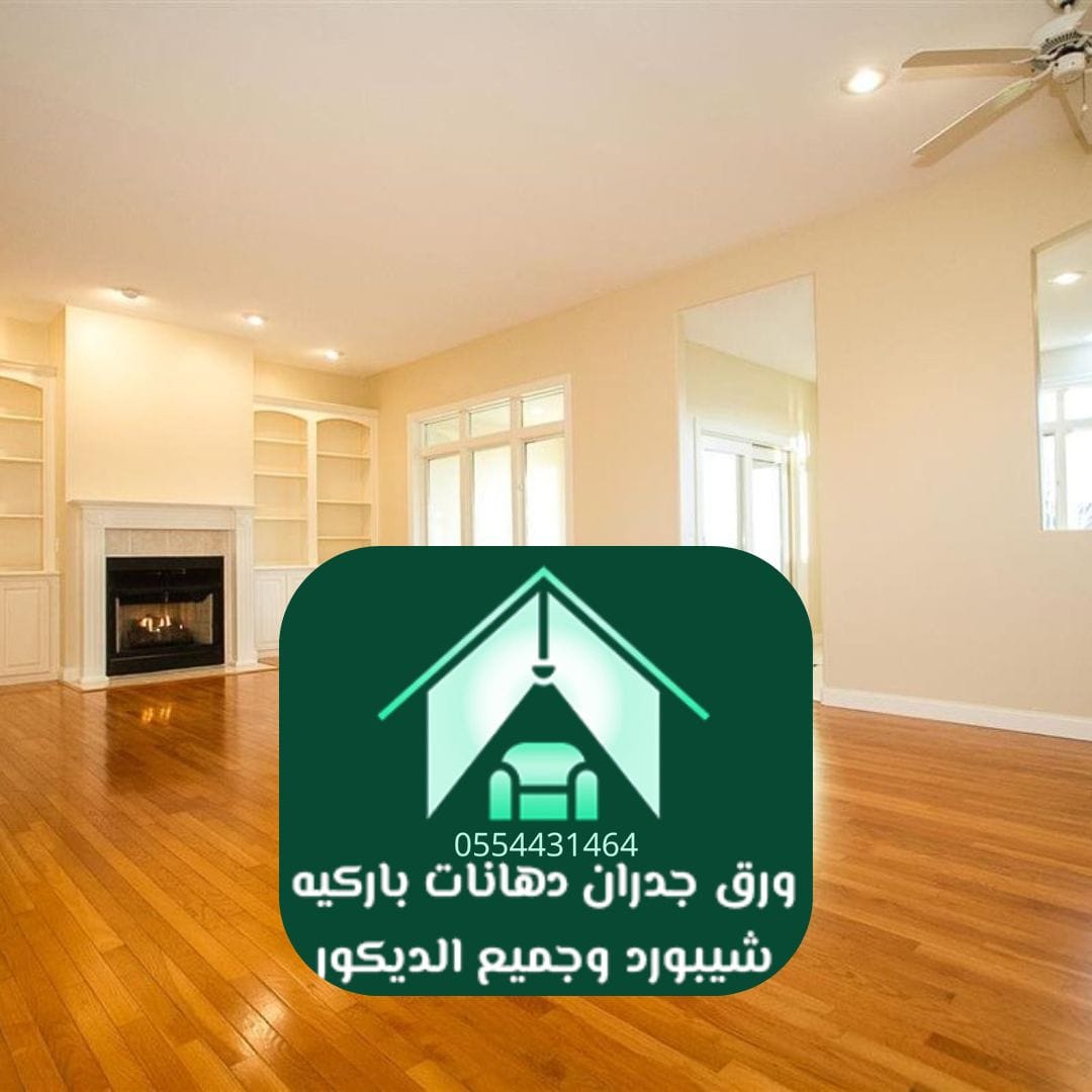 8 أسعار الباركيه الرياض