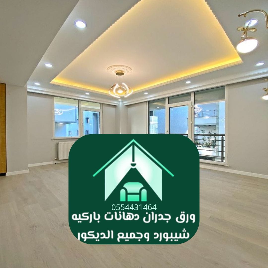 8 دهانات مودرن الرياض