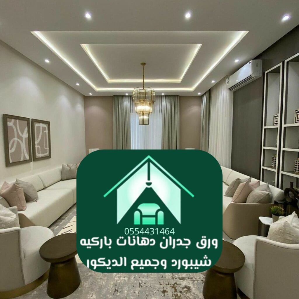 ديكورات جبس الرياض الجبس المقاوم للرطوبة