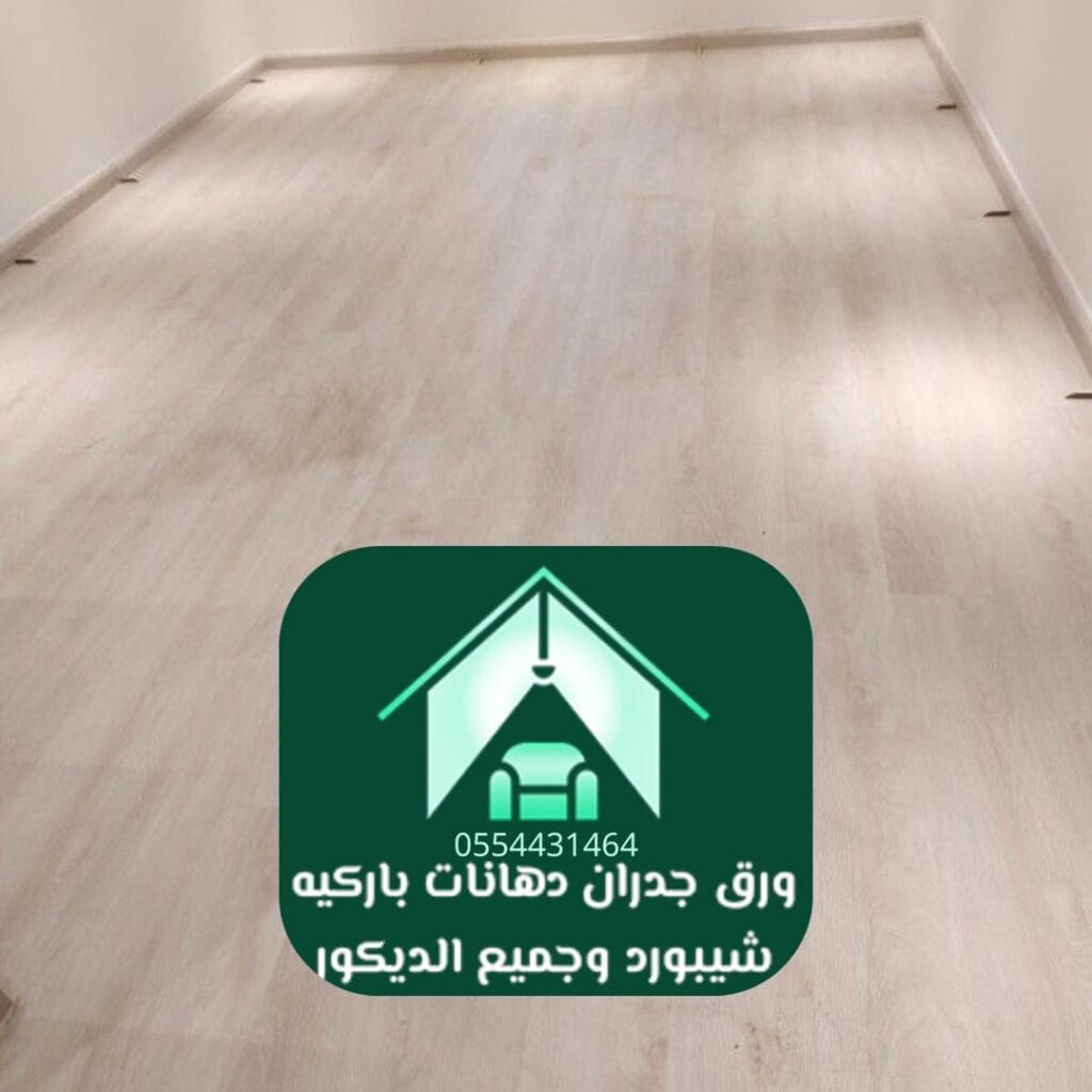 محل باركيه الرياض نوع باركيه HDF
