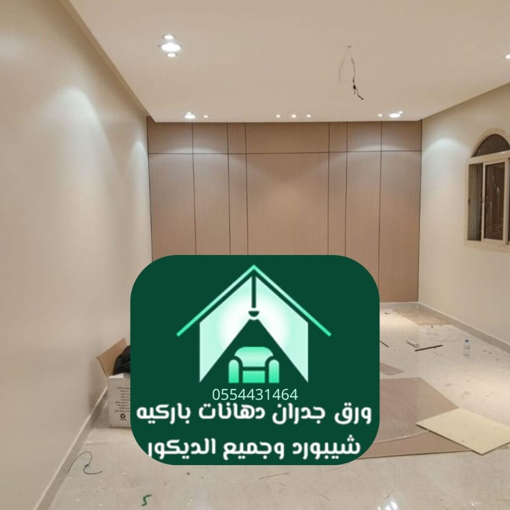 دهانات جدران خشب بالرياض لمشروع سكني