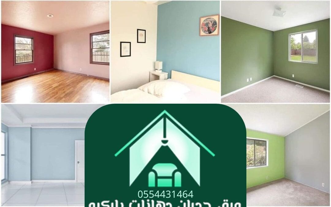 دهانات عصرية بالرياض | لمسة فنية تعكس ذوقك الراقي