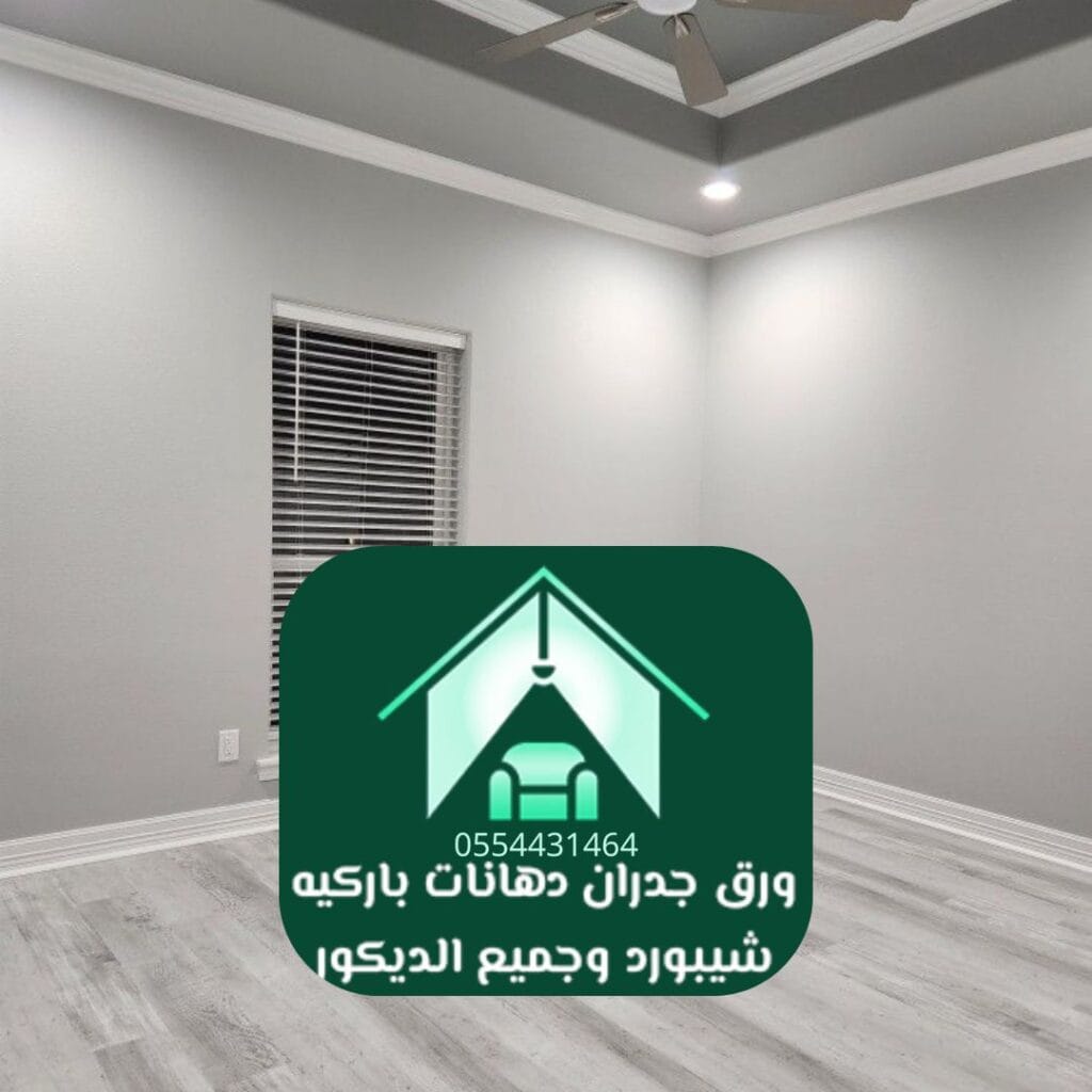 دهانات مقاومة للرطوبة الرياض حماية الجدران من التلف