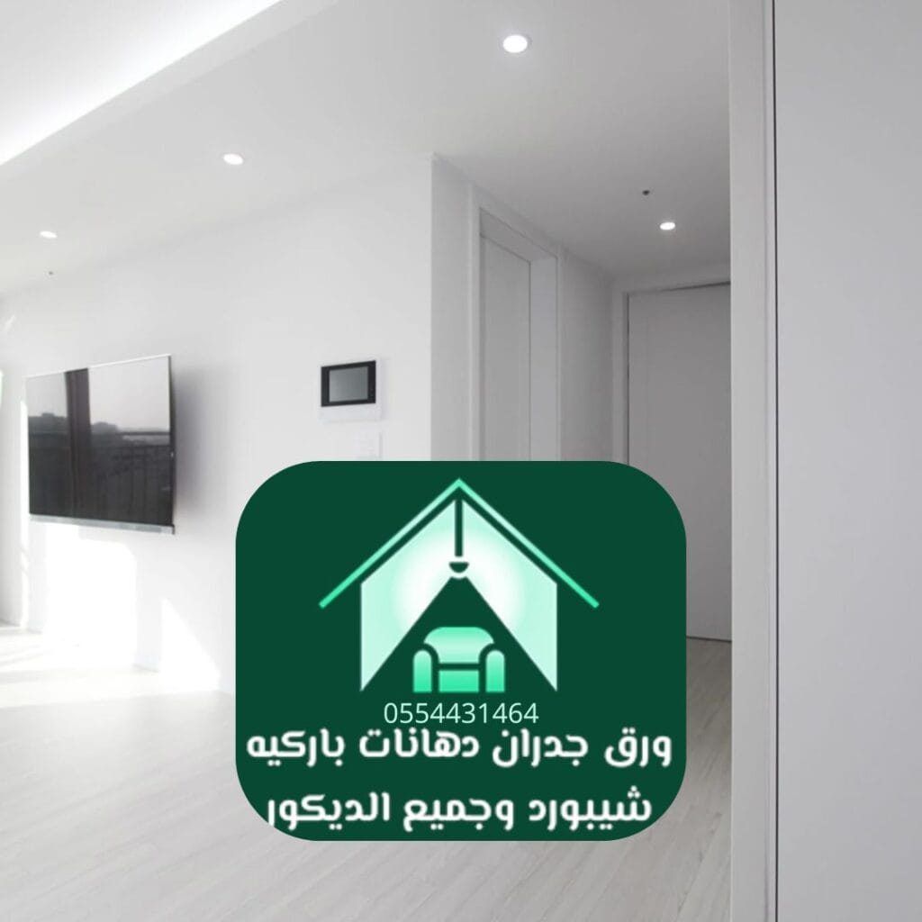 دهانات بلاستيك لامع بالرياض