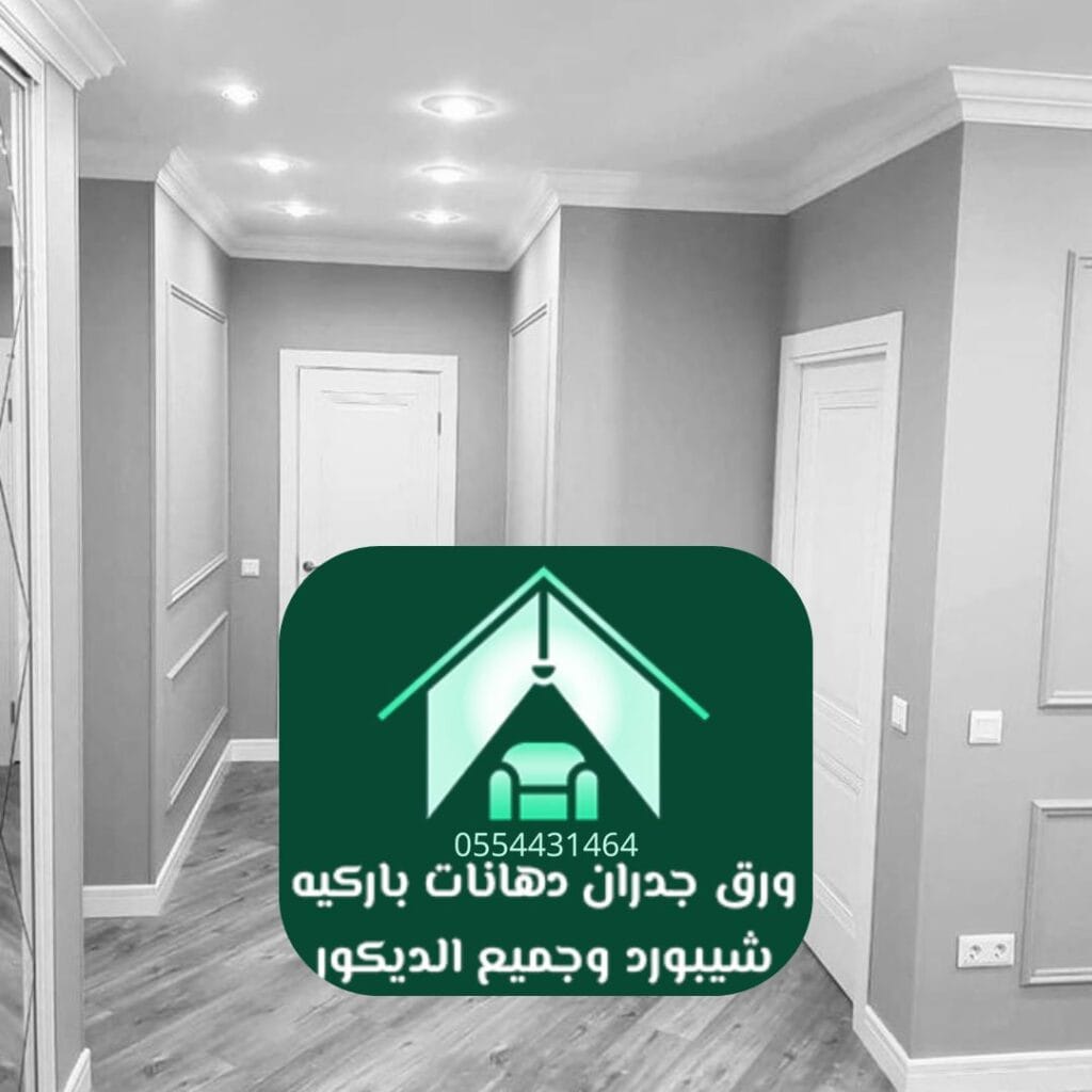 دهانات رمادية مودرن الرياض دهانات رمادية لامعة
