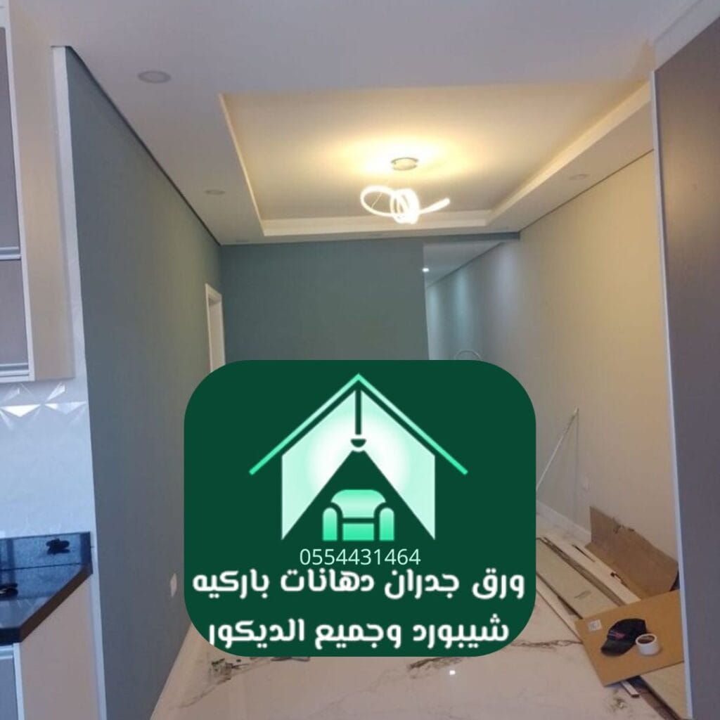 دهانات مطفي ولمعان الرياض دهانات لامعة مقاومة للرطوبة