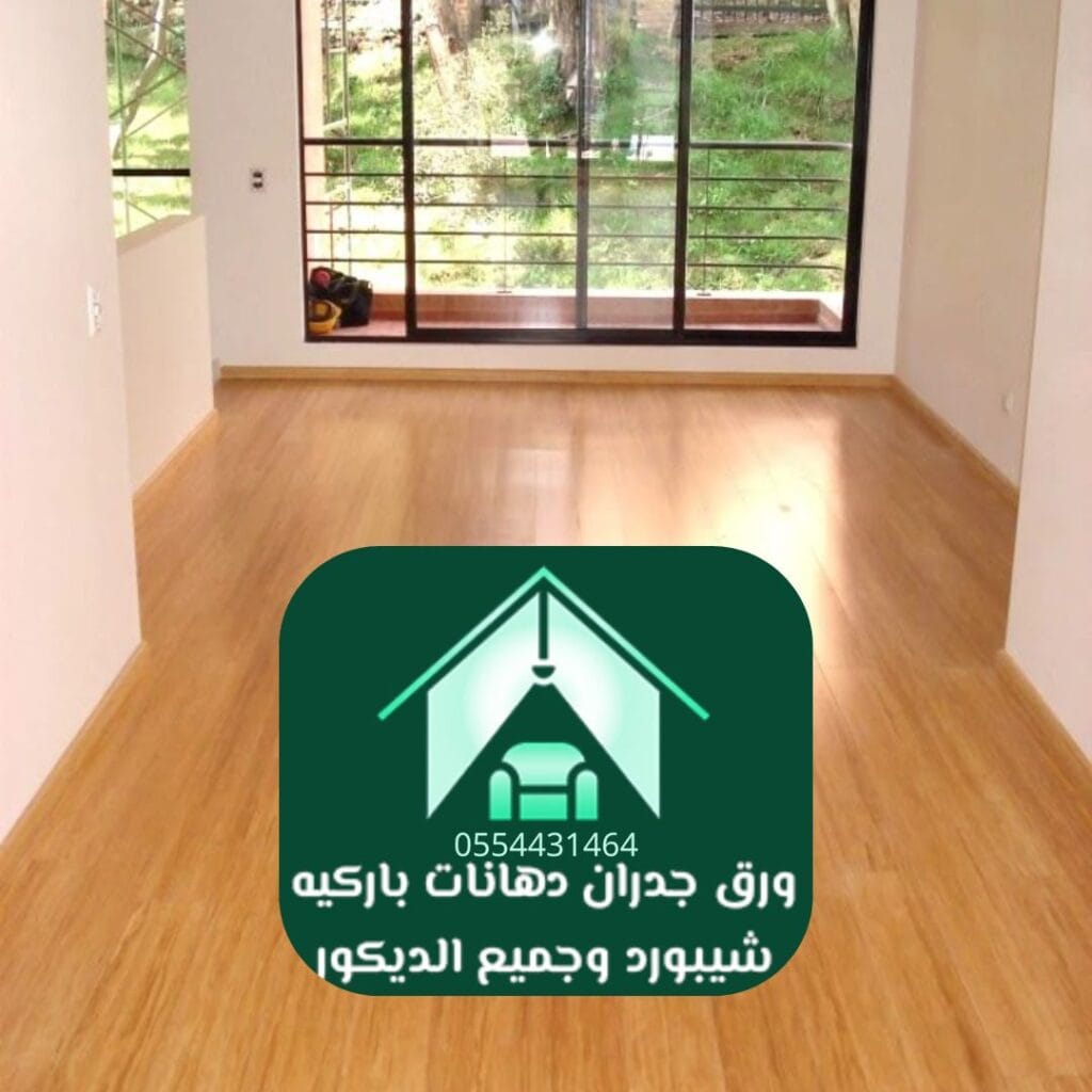 محل باركيه بالرياض