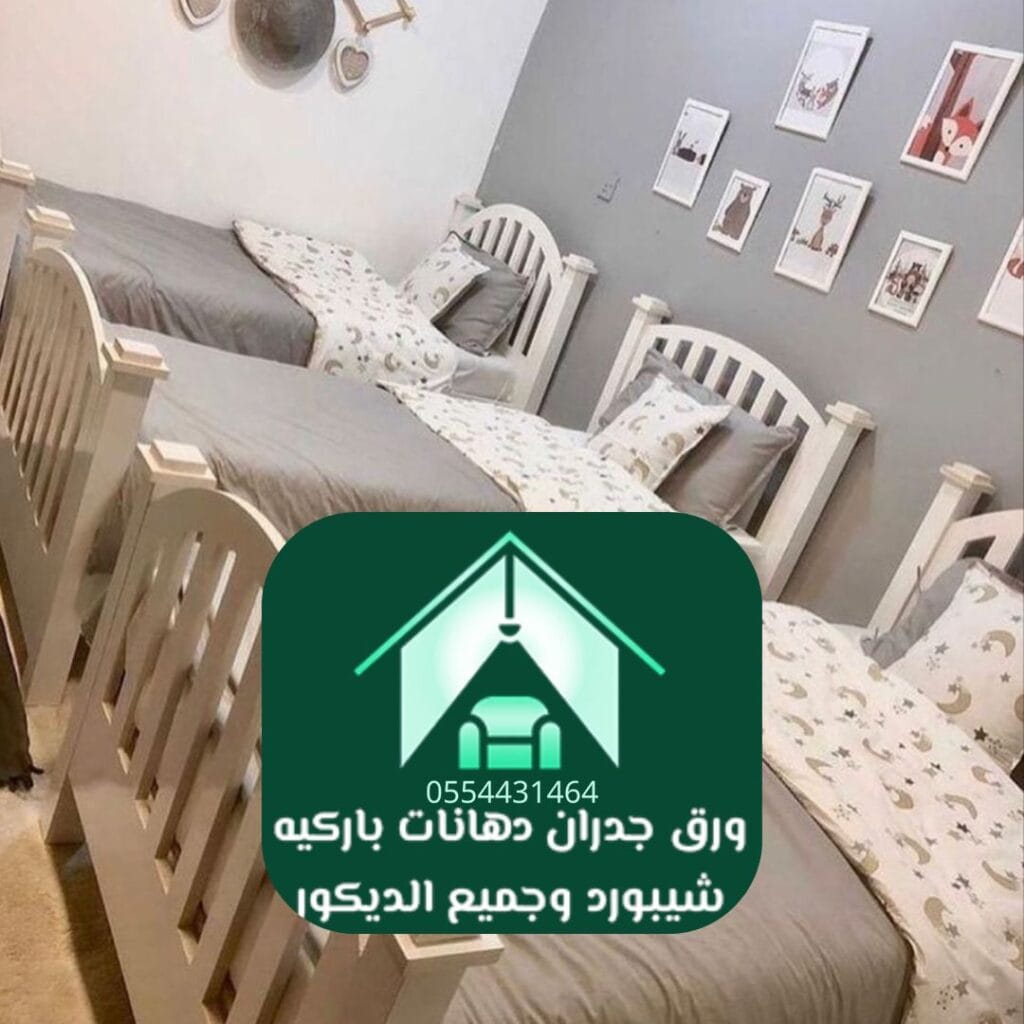 جدار غرفة أطفال في الرياض قابل للكتابة باستخدام دهان مغناطيسي آمن