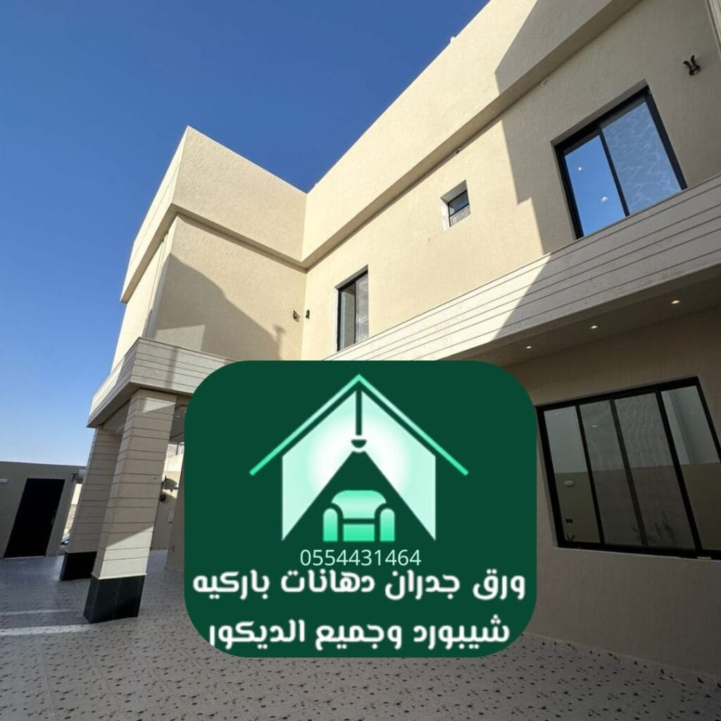 دهانات بروفايل خارجي الرياض واجهات فلل بلون رملي بروفايل خشن