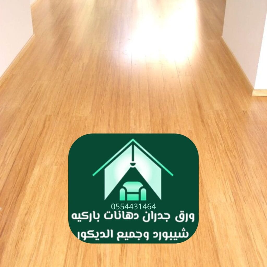 محل باركيه الرياض نوع باركيه SPC