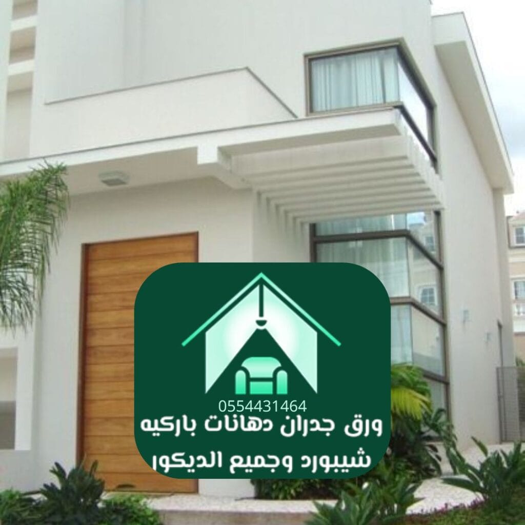 مقارنة ألوان دهانات فلل فخمة