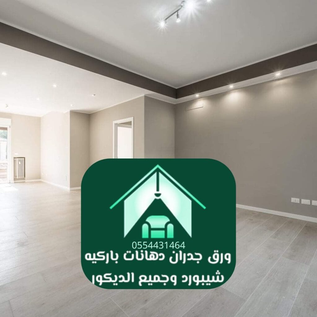 دهانات مقاومة للرطوبة الرياض الحفاظ على المظهر الجمالي