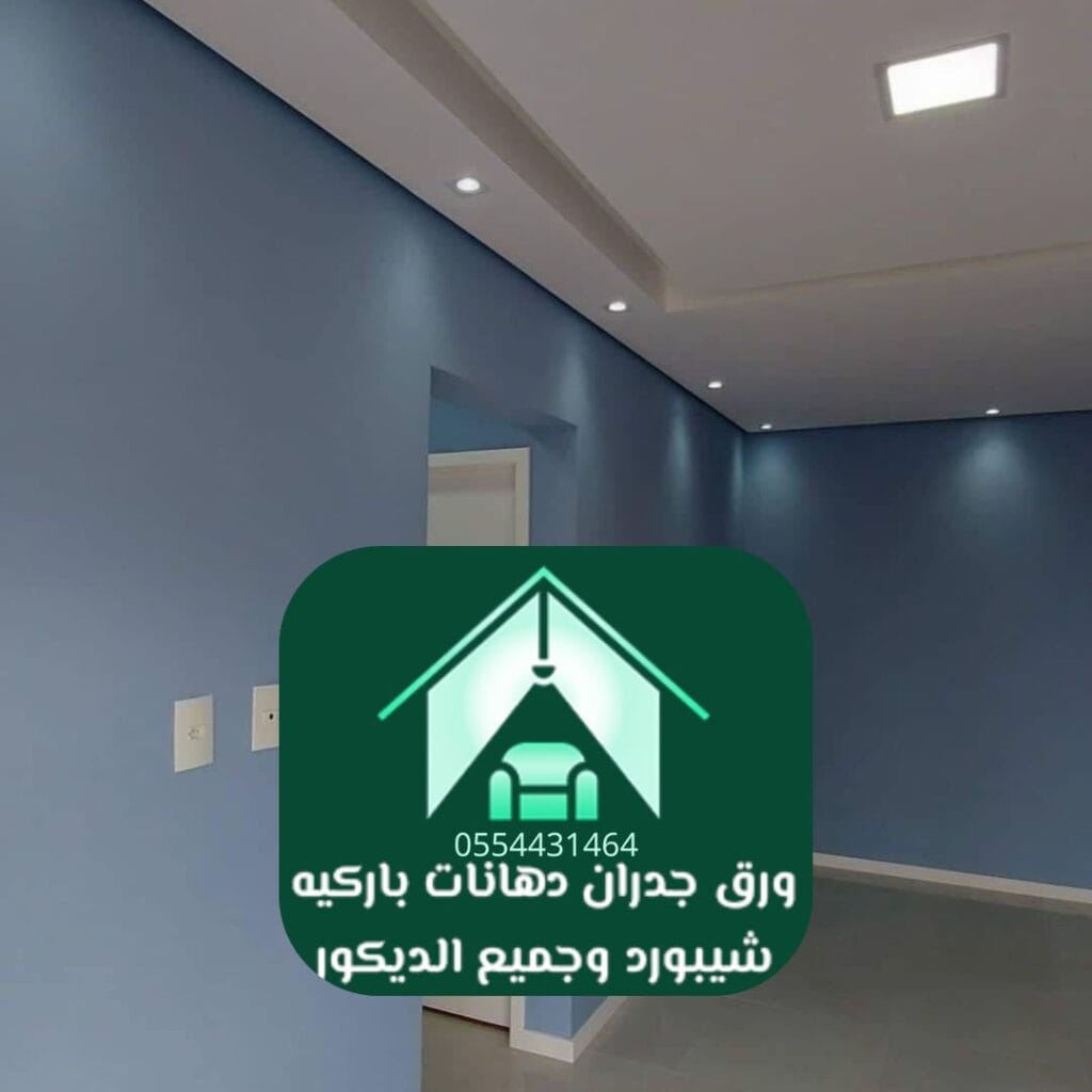 دهانات مطفي ولمعان الرياض دهانات بتأثيرات فنية