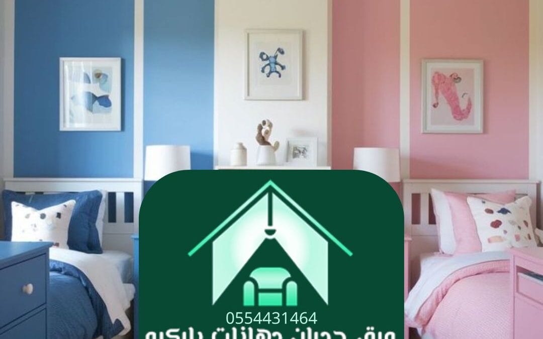 كيف تختار ورق جدران يناسب مساحة الغرفة الصغيرة؟ – دليل شامل من دهانات الرياض